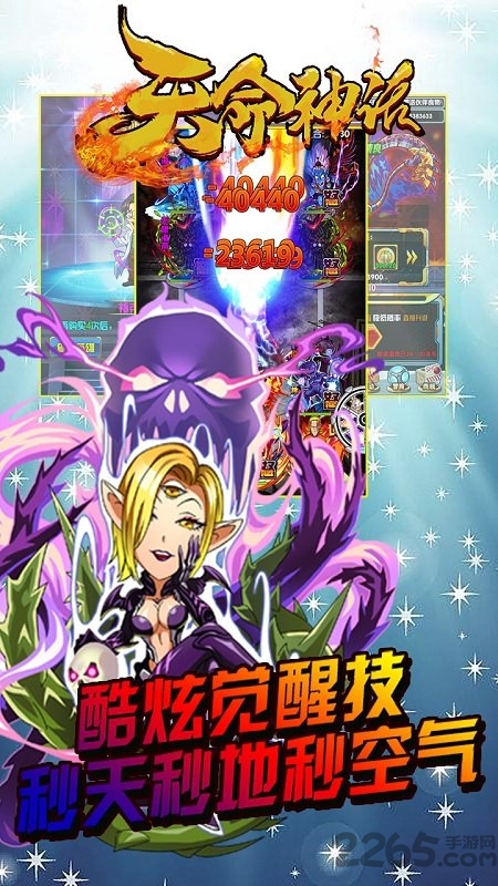 天命神话狂送充值版