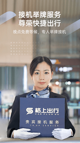 格上吉时专车