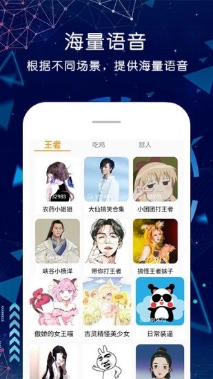 游戏开黑变声器