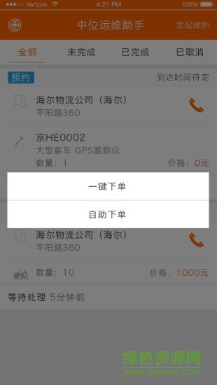 舒服运维助手