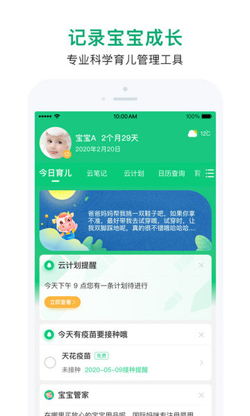 宝宝管家