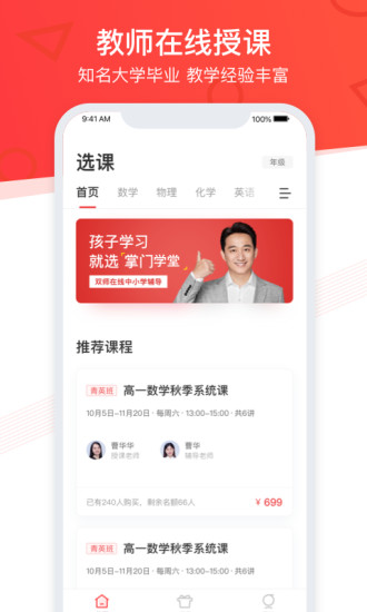 掌门学堂