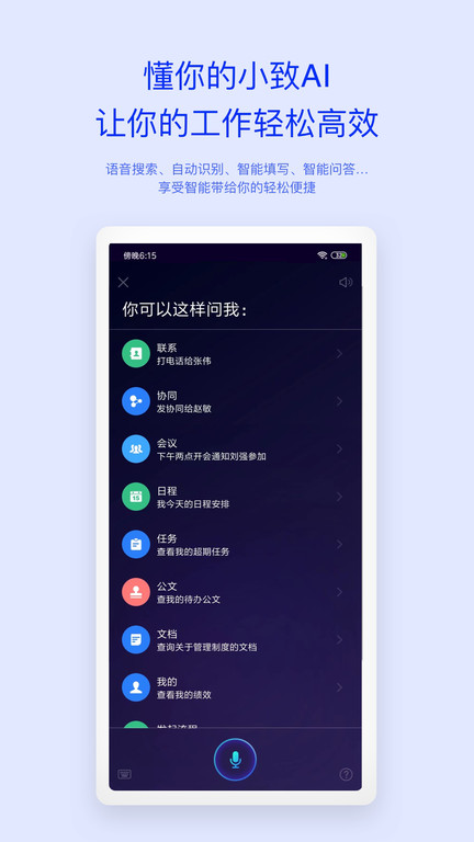 致远m3移动办公平台