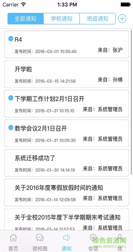 一中微校园