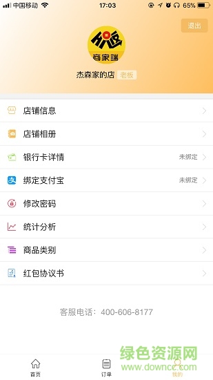 Hi返商家端
