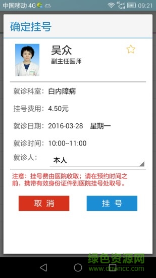 预约健康