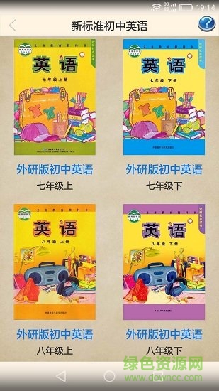 新标准初中英语