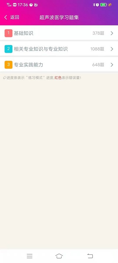 超声波医学主治医师总题库