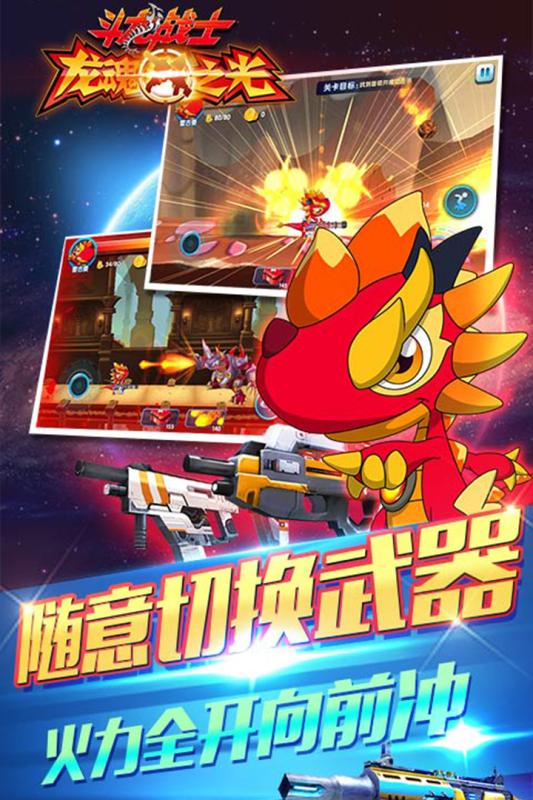 斗龙战士龙魂之光