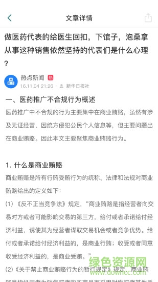 好医代