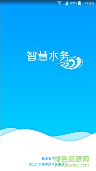 台州智慧水务
