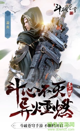 斗破苍穹：异火重燃