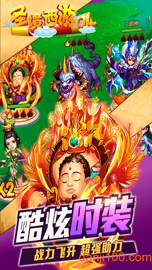 圣境西游OL