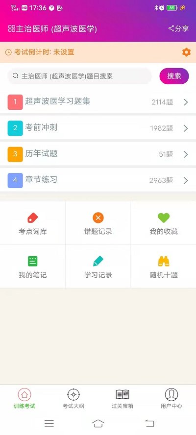 超声波医学主治医师总题库