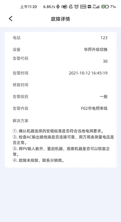 科士达光伏app(ksolar)