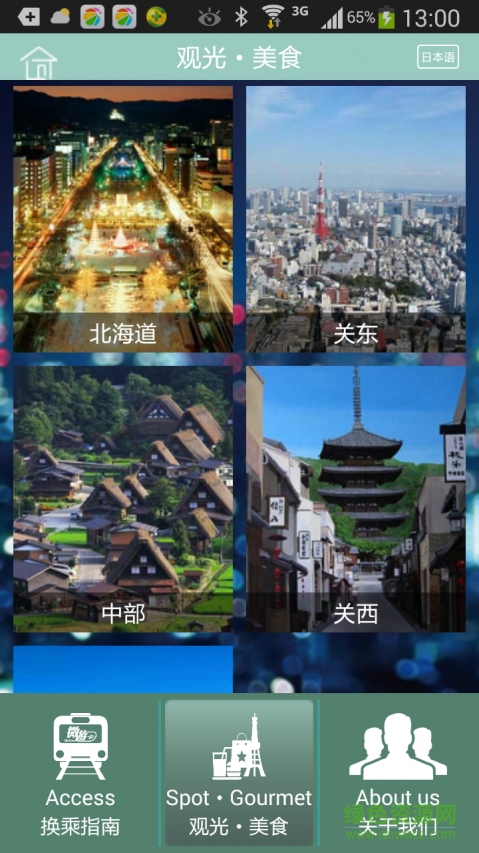 乘车微游