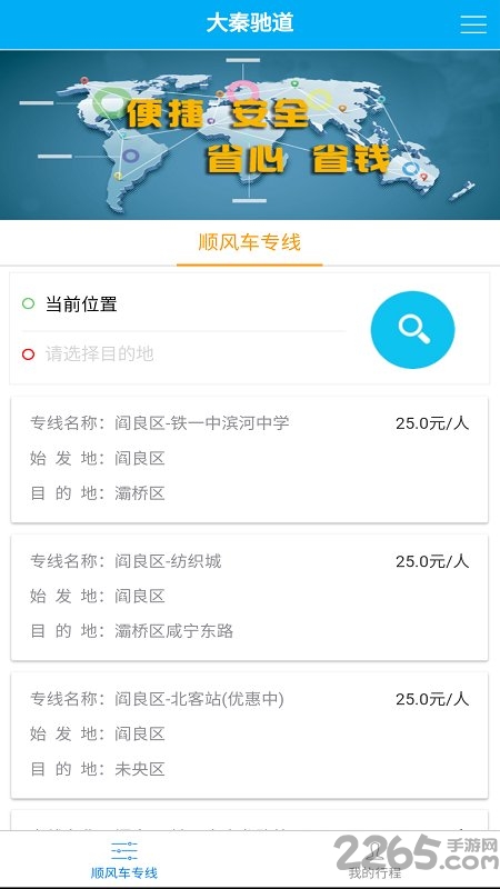 大秦驰道