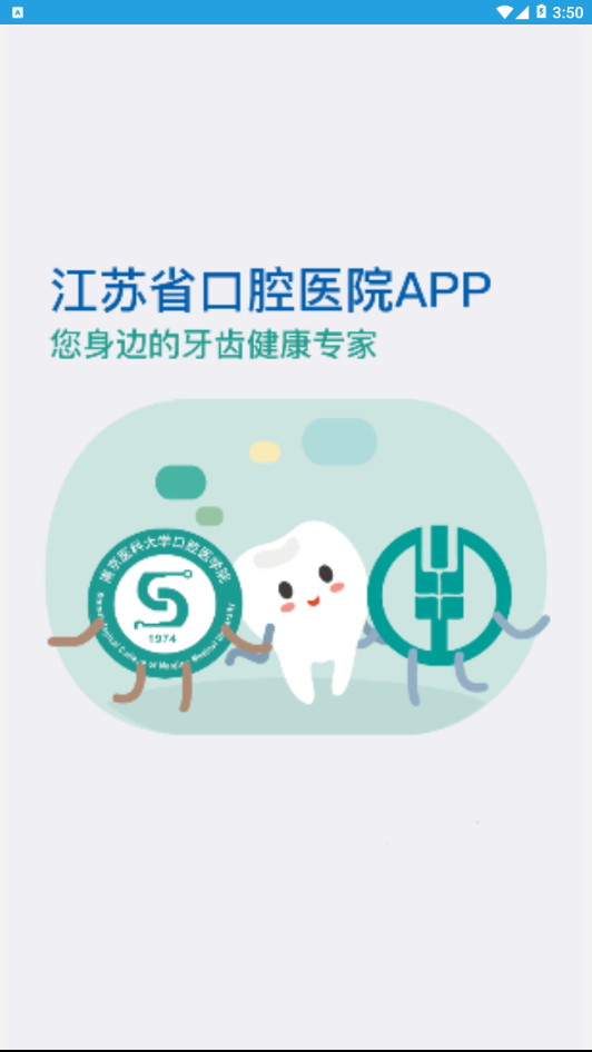 江苏省口腔医院