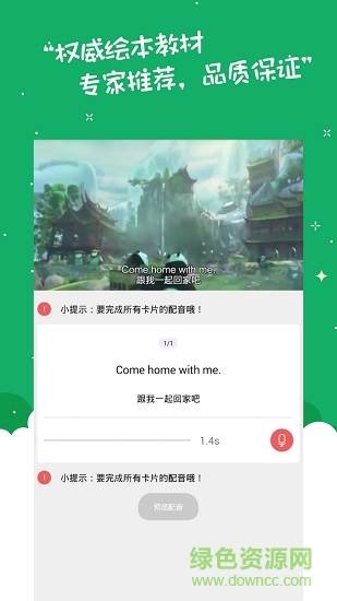 初中英语趣配音