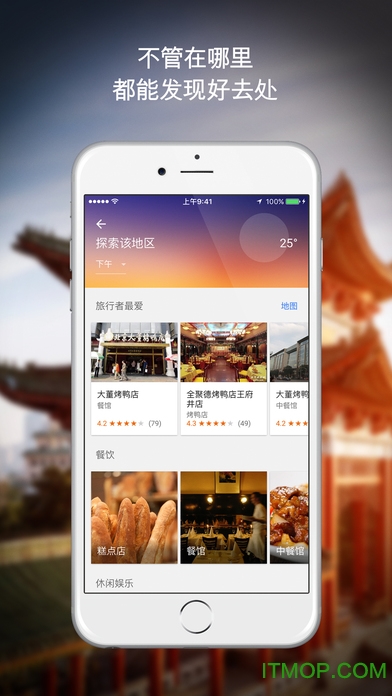 谷歌地图苹果版