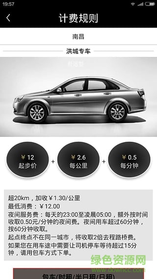 江西专车司机端