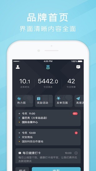 吉刻上车车主端