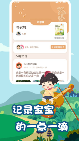 摇篮E家园