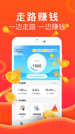 乐走计步赚钱