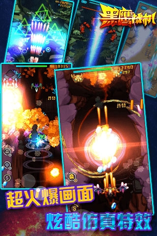 黑鹰战机破解版