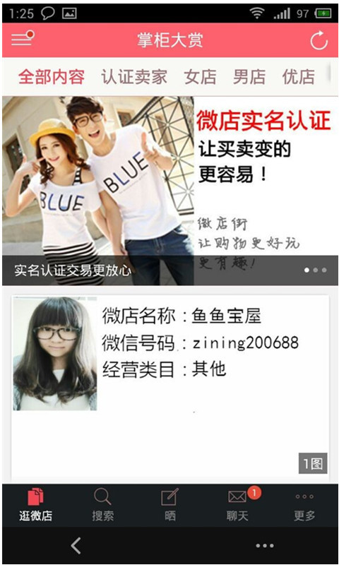 微店街APP