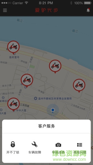 爱驴代步