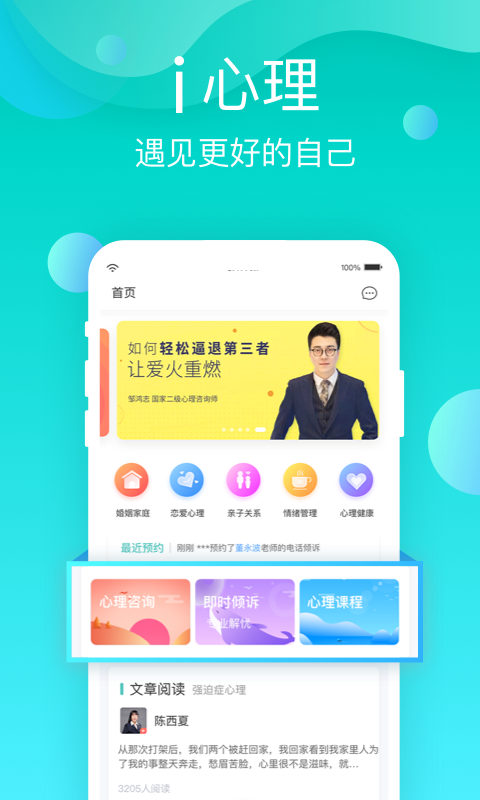 i心理