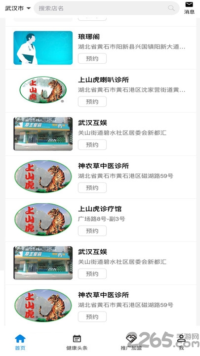 上山虎医养