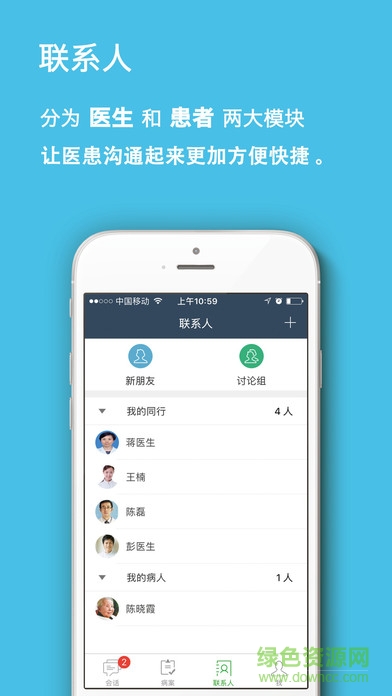 医医通