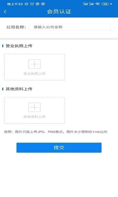智运宝承运端