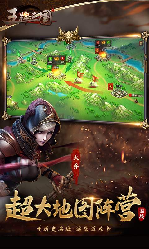 王牌三国