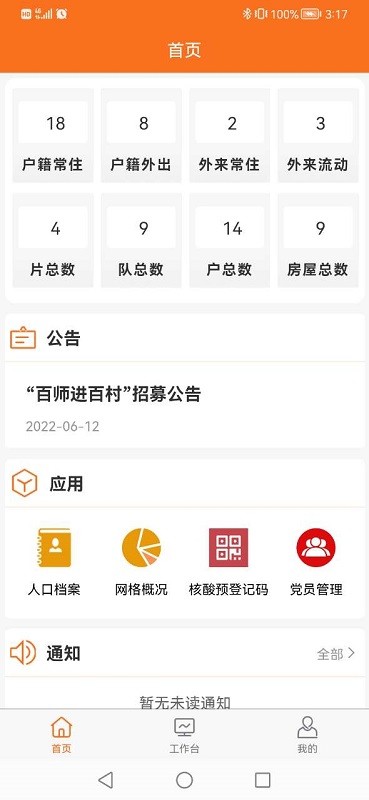 数字村居