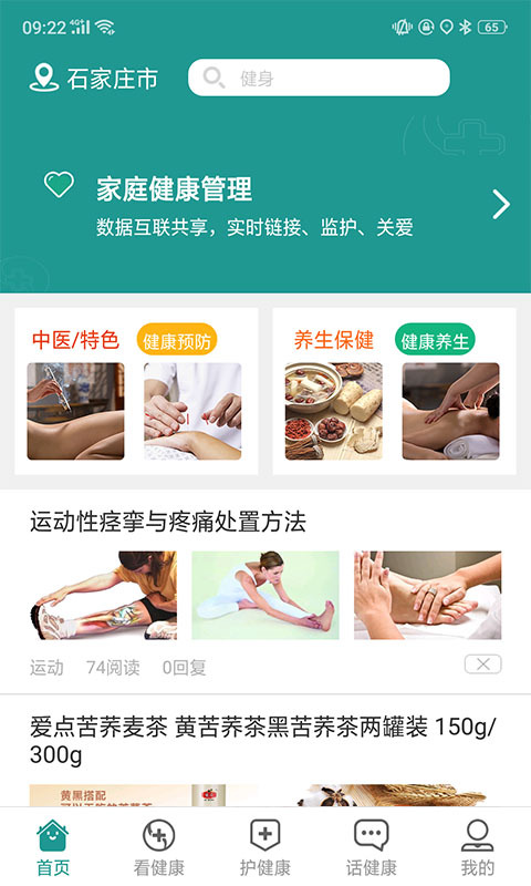 看健康