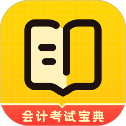 初级会计考试