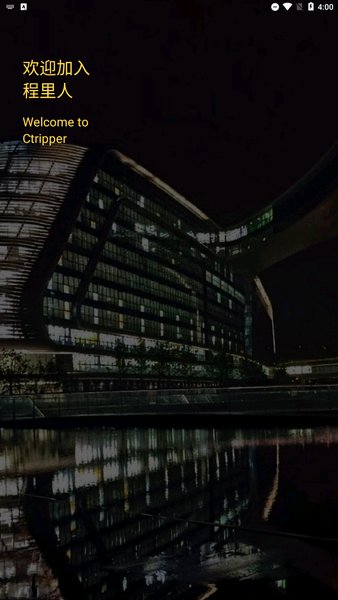 CtripOAAPP