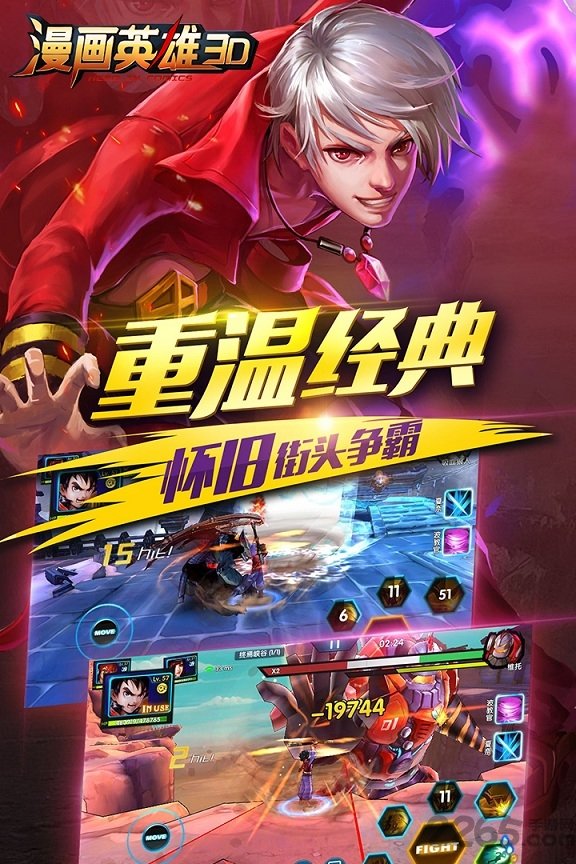 漫画英雄3D