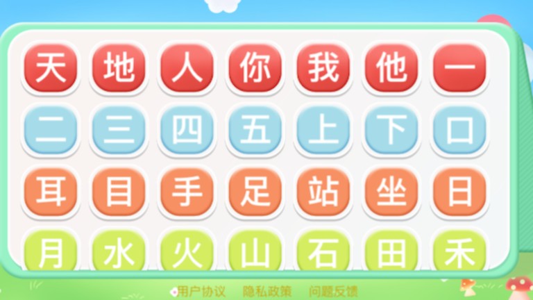 幼儿学汉字