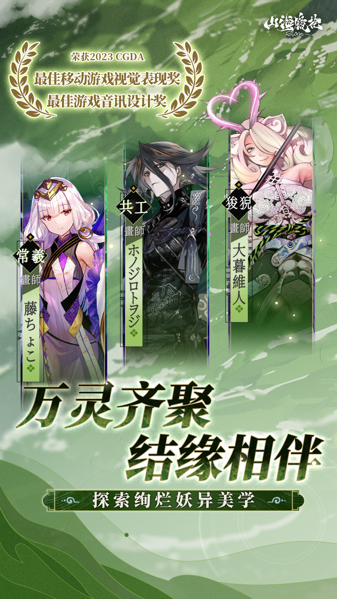 山海镜花