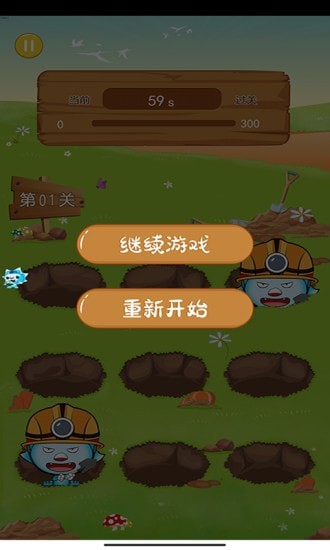 消灭矿工