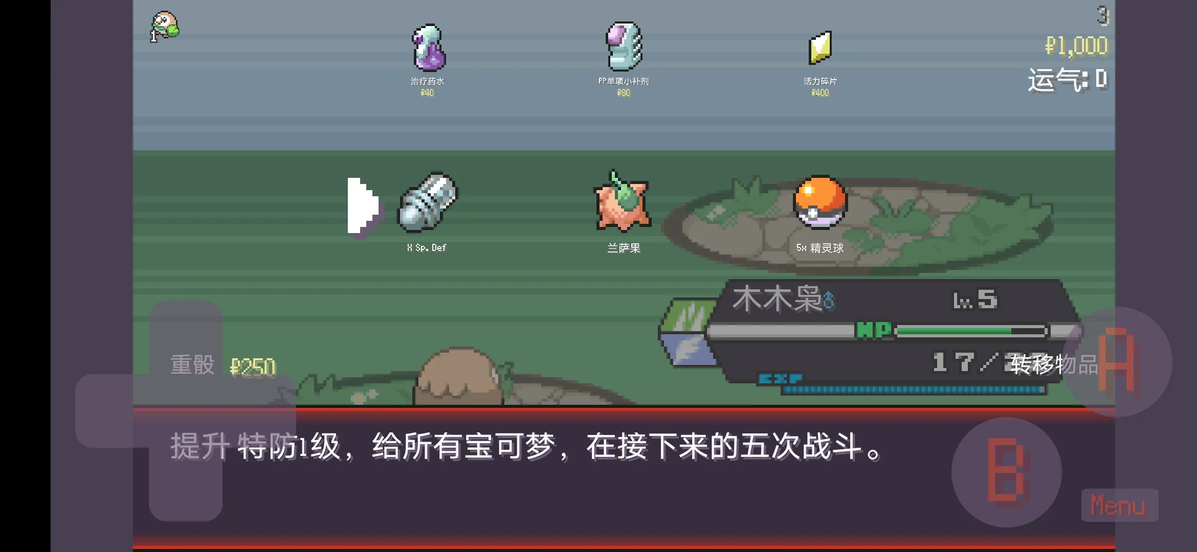 宝可梦肉鸽修改版2.0
