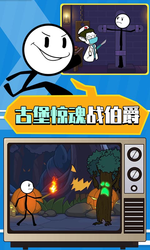 火柴人大逃亡第3季
