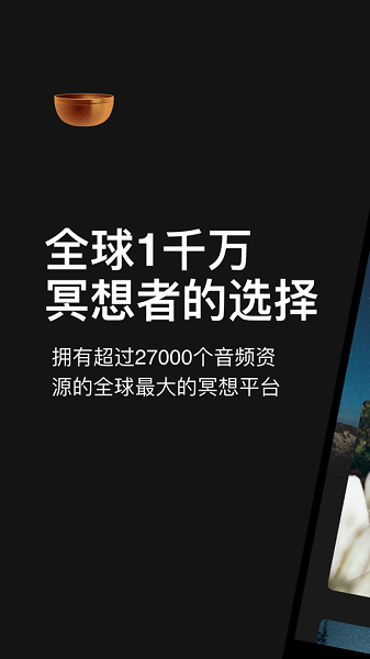 冥想定时器