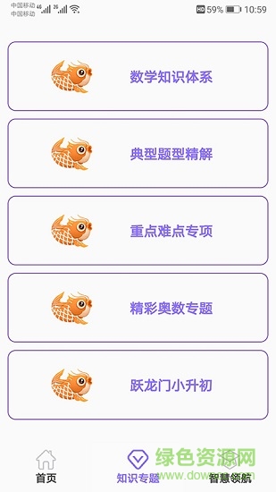 小学数学精解