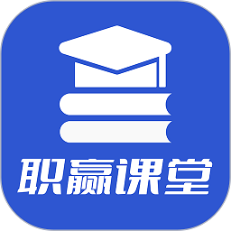 职赢课堂
