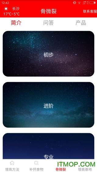 增高方法
